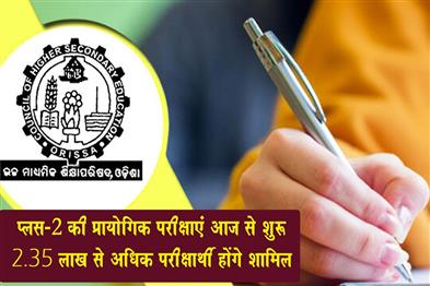 Khabar East:Plus-II-Practical-Exams-Begin-Today-Over-235-Lakh-Students-To-Appear