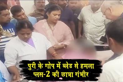 Khabar East:Plus-II-Student-Critical-After-Being-Attacked-With-Blade-In-Puris-Gop-Probe-Underway