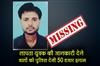 Khabar East:Police-Announce-Rs-50K-Reward-For-Clues-On-Missing-Bhubaneswar-Man