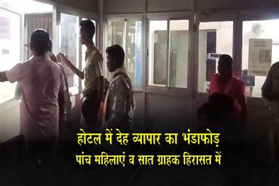 Khabar East:Police-Bust-Sex-Racket-At-Hotel-In-Subarnapur