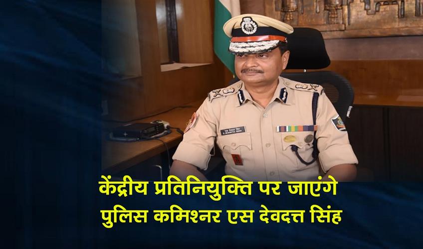 Khabar East:Police-Commissioner-S-Dev-Dutta-Singh-To-Go-On-Central-Deputation