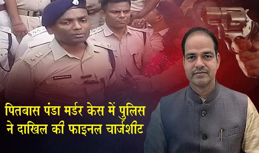 Khabar East:Police-Files-396-Page-Final-Chargesheet-In-Pitabas-Panda-Murder-Case