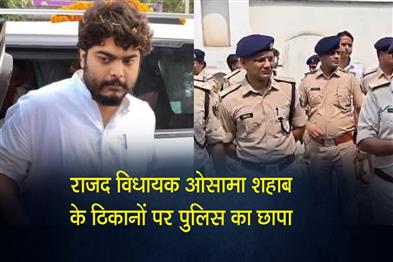 Khabar East:Police-Raid-on-RJD-MLA-Osama-Shahabs-Premises