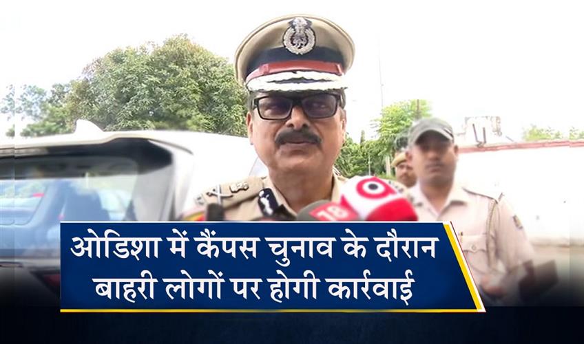 Khabar East:Police-To-Act-Against-Outsiders-Involved-In-Odisha-Campus-Polls