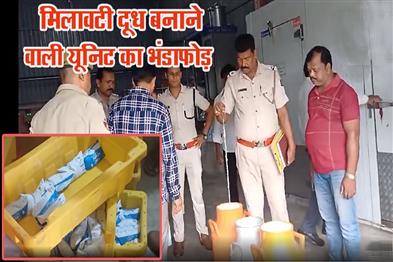 Khabar East:Police-raid-on-adulterated-milk-manufacturing-factory-Cuttack