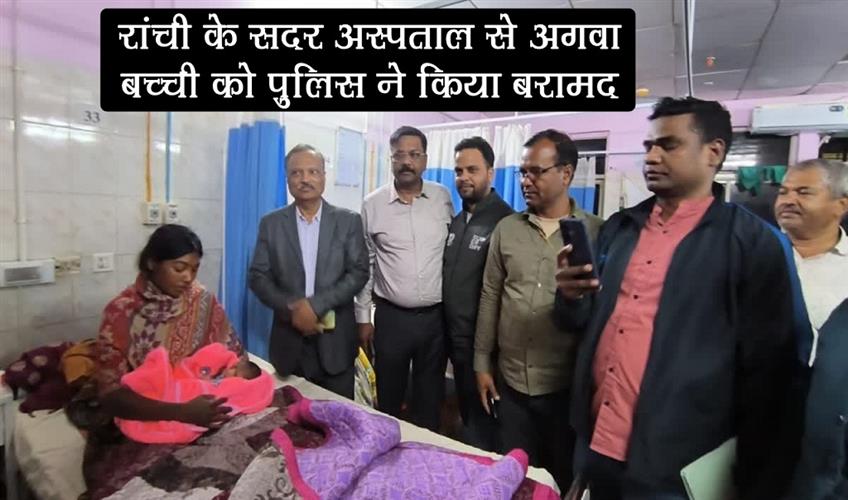 Khabar East:Police-recovered-the-kidnapped-girl-from-Sadar-Hospital-Ranchi