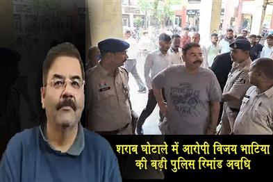 Khabar East:Police-remand-period-of-accused-Vijay-Bhatia-in-liquor-scam-extended