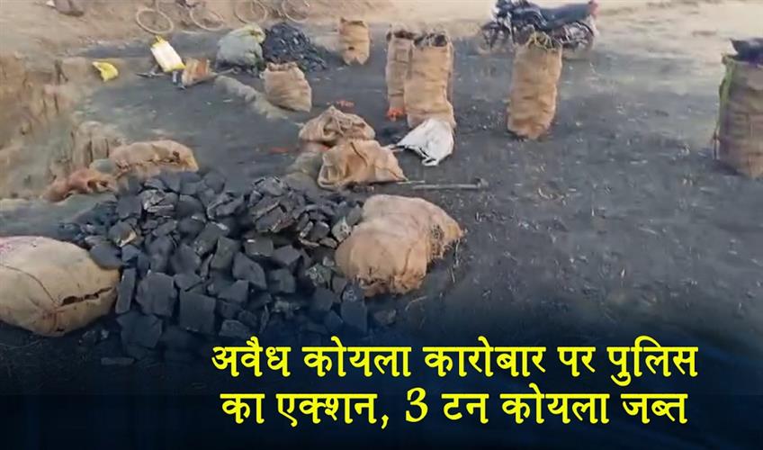 Khabar East:Police-take-action-against-illegal-coal-trading-3-tons-of-coal-seized