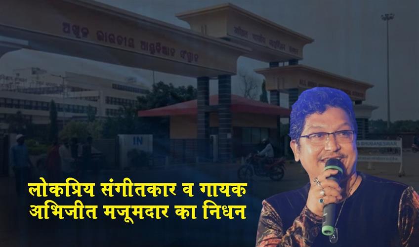 Khabar East:Popular-Musician--Singer-Abhijit-Majumdar-Passes-Away