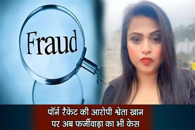 Khabar East:Porn-racket-accused-Shweta-Khan-now-also-for-fraud