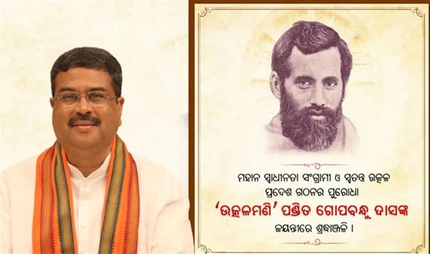 Khabar East:Pradhan-Pays-Tribute-To-Utkalamani-Gopabandhu-Das-On-His-Birth-Anniversary