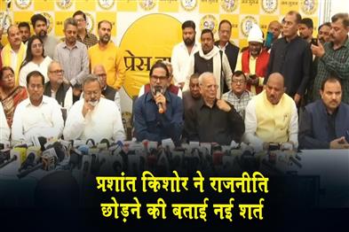 Khabar East:Prashant-Kishor-has-given-a-new-condition-for-leaving-politics