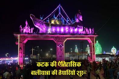 Khabar East:Preparations-Begin-For-Cuttack-Bali-Jatra-2025