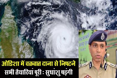 Khabar East:Preparations-In-Place-In-Odisha-To-Tackle-Cyclone-Dana