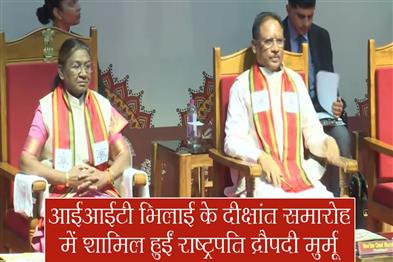 Khabar East:President-Draupadi-Murmu-attended-the-convocation-ceremony-of-IIT-Bhilai