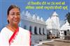 Khabar East:President-Droupadi-Murmu-To-Embark-On-2-Day-Odisha-Visit-From-March-24