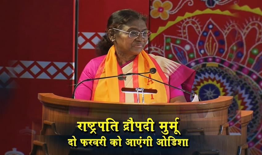 Khabar East:President-Droupadi-Murmu-to-visit-Odisha-on-February-2