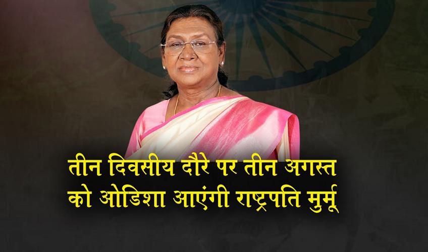 Khabar East:President-Droupadi-Murmu-To-Visit-Odisha-From-August-3-5