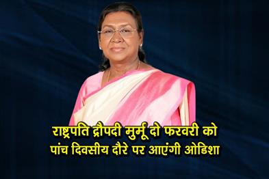 Khabar East:President-Droupadi-Murmu-To-Embark-On-Five-Day-Odisha-Visit-From-Feb-2