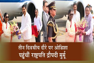 Khabar East:President-Droupadi-Murmu-Arrives-In-Odisha-On-Three-Day-Visit