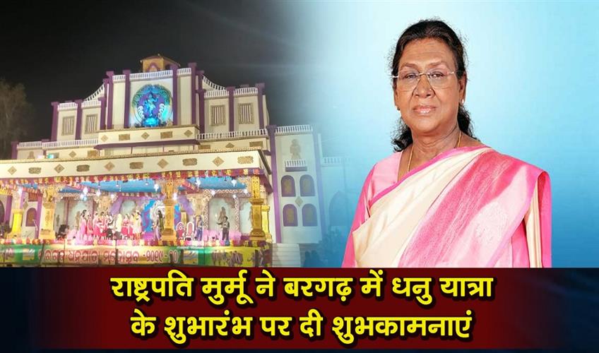 Khabar East:President-Murmu-Greets-People-as-Dhanu-Yatra-Begins-in-Bargarh
