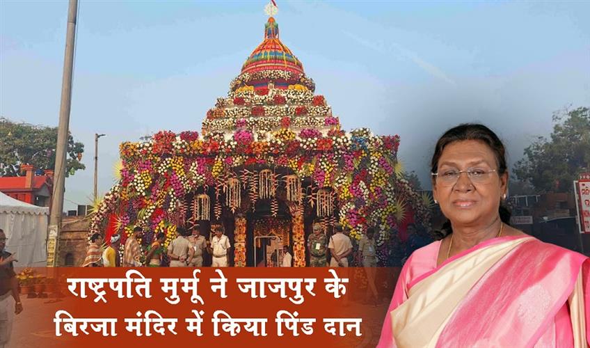 Khabar East:President-Murmu-Performs-Pind-Daan-At-Biraja-Temple-In-Jajpur