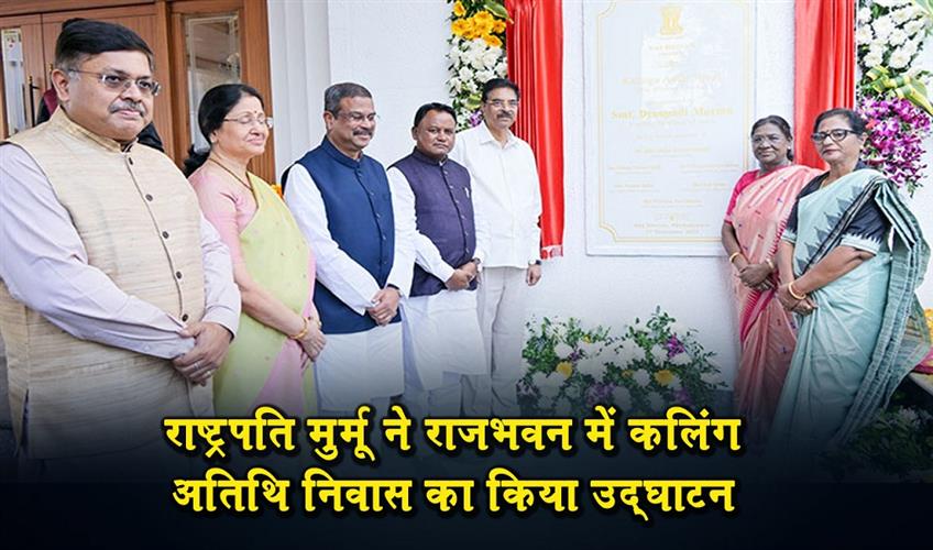 Khabar East:Prez-Droupadi-Murmu-Inaugurates-Kalinga-Atithi-Nivas-At-Raj-Bhavan
