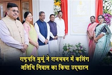 Khabar East:Prez-Droupadi-Murmu-Inaugurates-Kalinga-Atithi-Nivas-At-Raj-Bhavan