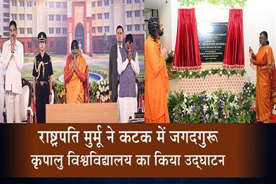 Khabar East:Prez-Murmu-Inaugurates-Jagadguru-Kripalu-University-In-Cuttack