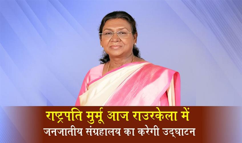 Khabar East:Prez-Murmu-To-Inaugurate-Tribal-Museum-In-Rourkela-Today