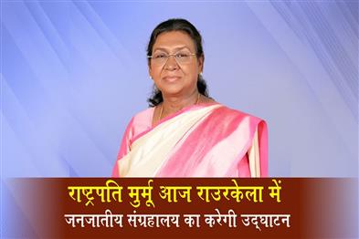 Khabar East:Prez-Murmu-To-Inaugurate-Tribal-Museum-In-Rourkela-Today