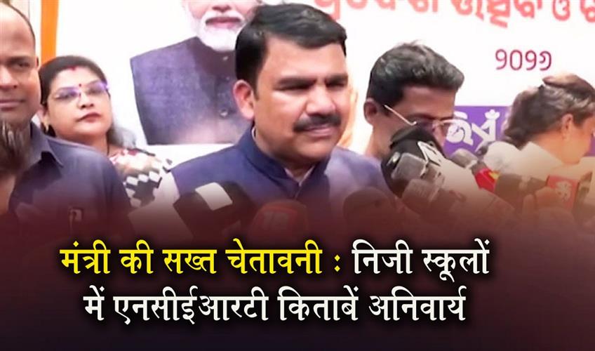 Khabar East:Private-Schools-Must-Use-NCERT-Books-Minister-Gond-Issues-Stern-Warning