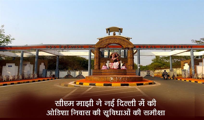 Khabar East:Prof-Jagneshwar-Dandapat-appointed-as-In-Charge-Vice-Chancellor-of-Utkal-University
