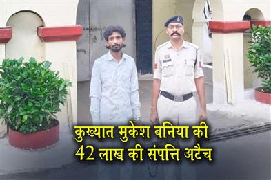 Khabar East:Properties-worth-Rs-42-lakh-of-notorious-Mukesh-Baniya-attached