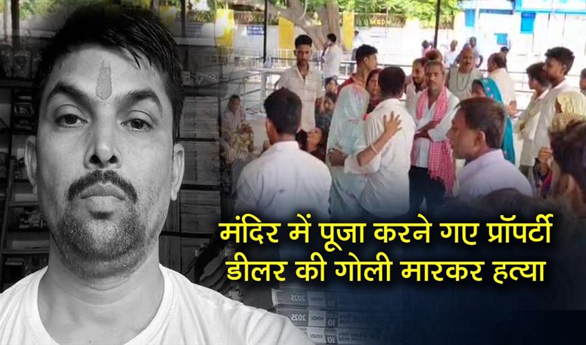Khabar East:Property-dealer-shot-dead-after-visiting-temple-for-prayers
