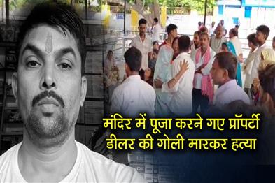 Khabar East:Property-dealer-shot-dead-after-visiting-temple-for-prayers