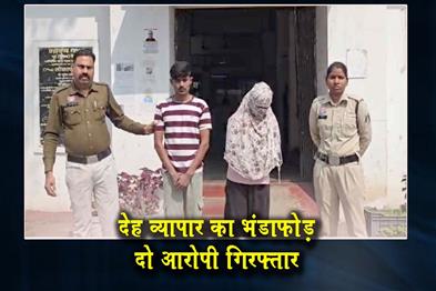 Khabar East:Prostitution-busted-two-accused-arrested