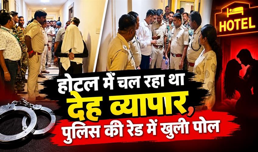 Khabar East:Prostitution-racket-operating-in-hotel-police-raid-exposes-the-operation