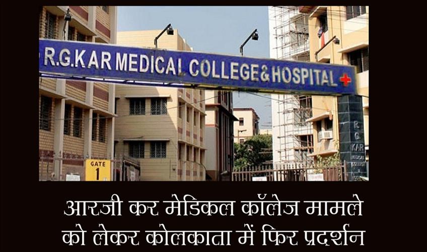 Khabar East:Protest-again-in-Kolkata-regarding-RG-Kar-Medical-College-issue