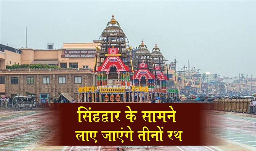 Khabar East:Public-Darshan-Suspended-At-Jagannath-Temple-Chariots-To-Move-In-Front-Of-Srimandir-Today