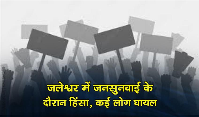 Khabar East:Public-Hearing-Turns-Violent-In-Balasore-Several-Hurt