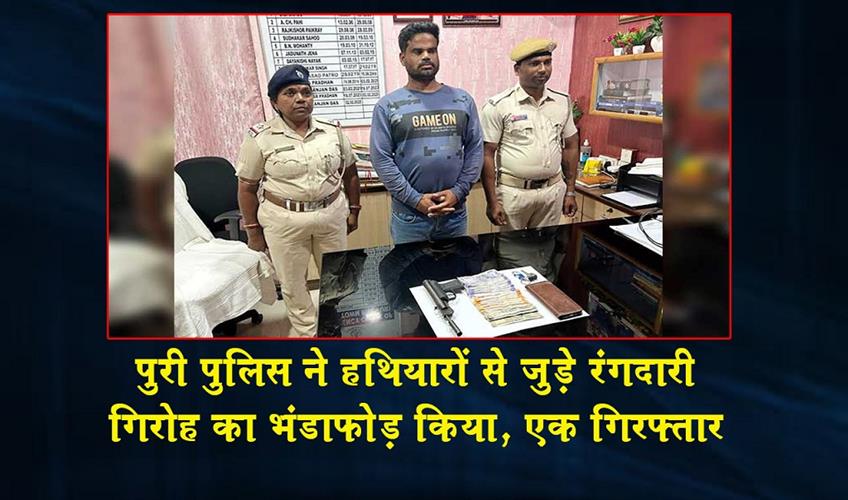 Khabar East:Puri-Police-Bust-Arms-Linked-Extortion-Racket-One-Arrested