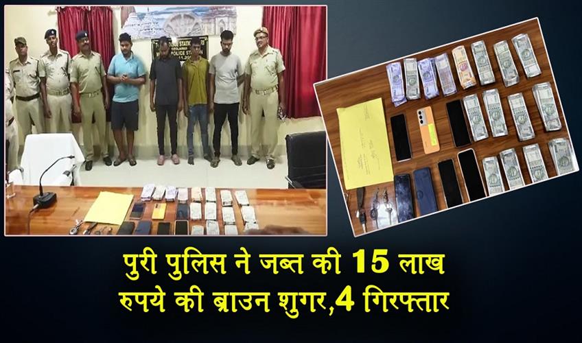 Khabar East:Puri-Police-Seize-Rs-15-Lakh-Worth-Brown-Sugar-4-Arrested