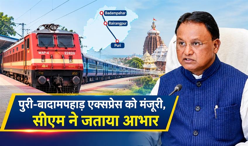 Khabar East:Puri-Rairangpur-Badampahar-Express-Approved-Odisha-CM-Thanks-PM-Modi
