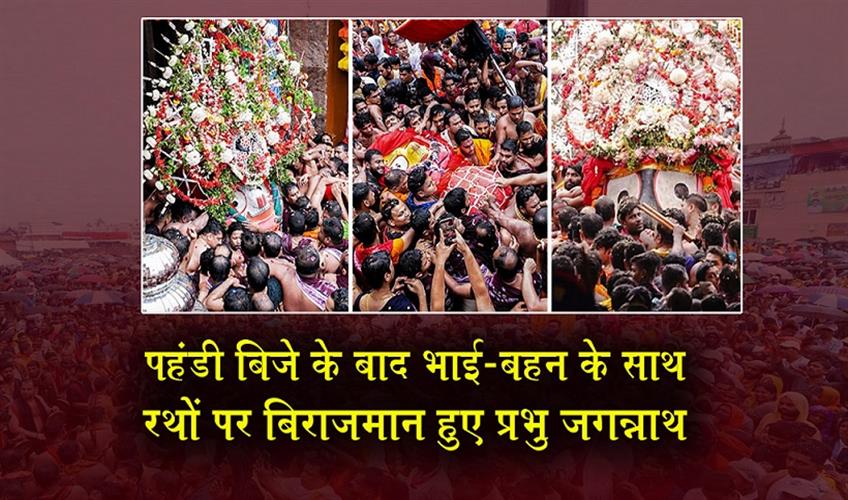 Khabar East:Puri-Rath-Yatra-Lord-Jagannath--Siblings-Placed-On-Chariots-After-Pahandi-Bije