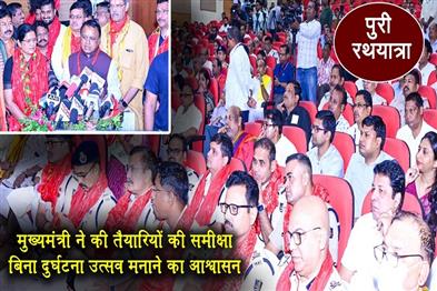 Khabar East:Puri-Rath-Yatra-Odisha-CM-reviews-preparation-assures-incident-free-festival
