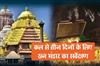 Khabar East:Puri-Ratna-Bhandars-Survey-For-3-Days-From-Tomorrow-No-Darshan-of-Deities-From-1-PM