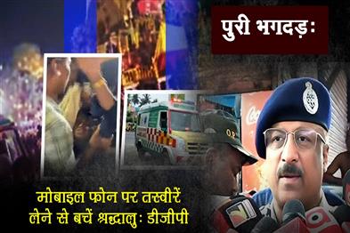 Khabar East:Puri-Stampede-Probe-Underway-Corrective-Measures-Taken-Says-DGP-Khurania-After-Safety-Review