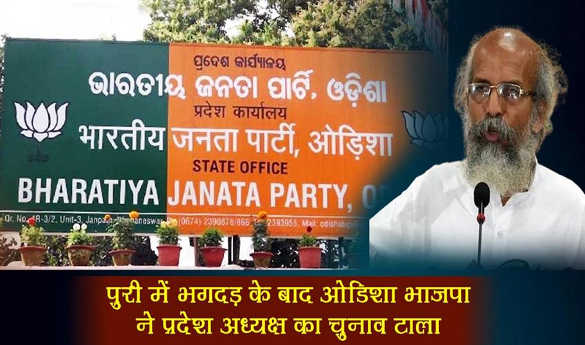 Khabar East:Puri-Stampede-Prompts-Odisha-BJP-To-Postpone-State-President-Election