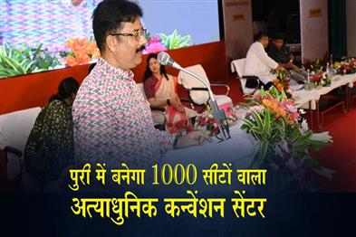 Khabar East:Puri-To-Get-1000-Seat-Multipurpose-Convention-Centre-Minister-Mahapatra